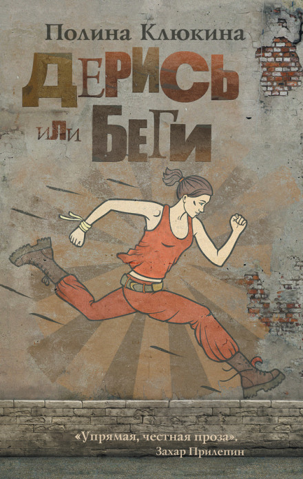 Fight or Flight