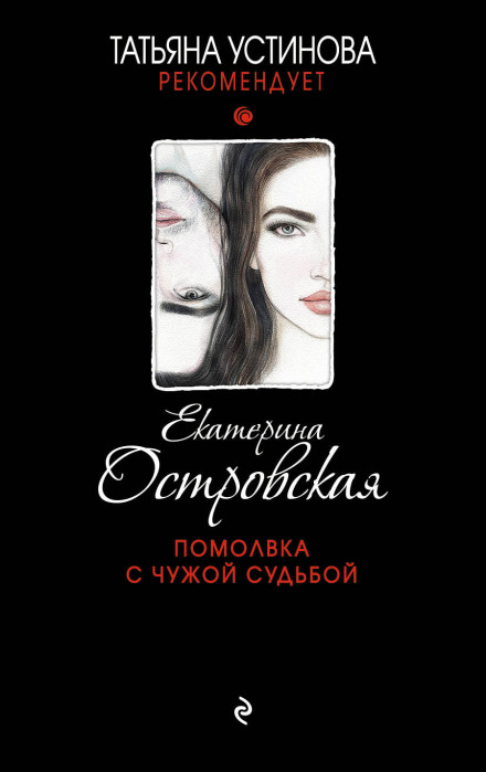 Заручини з чужою долею