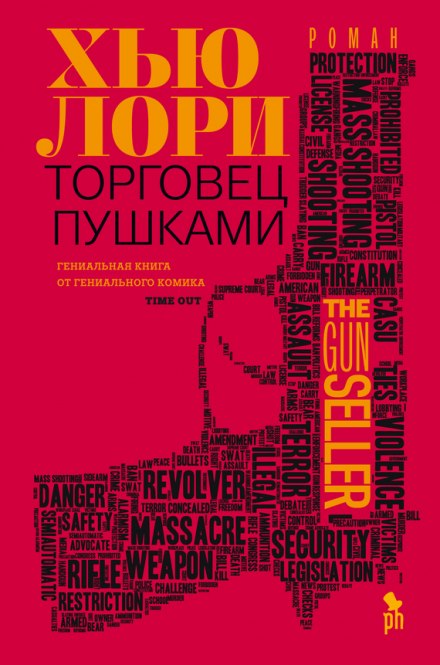 Торговець зброєю