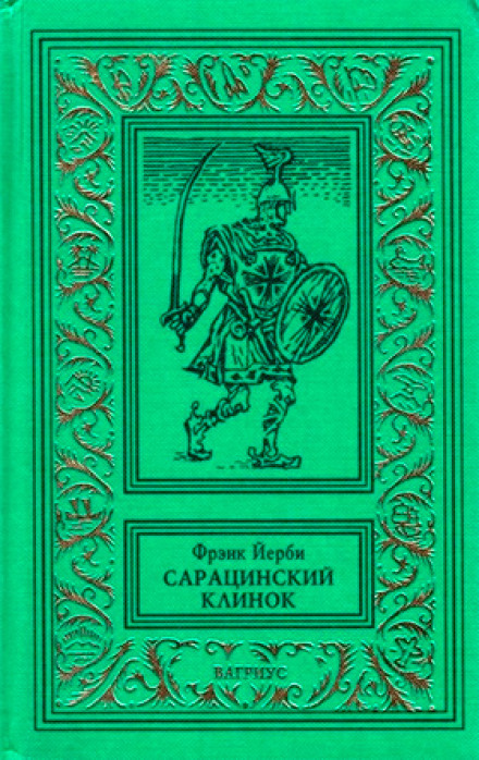 The Saracen Blade