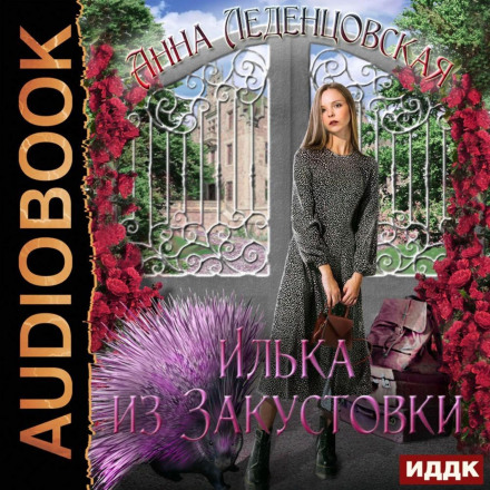 Ilka from Zakustovka