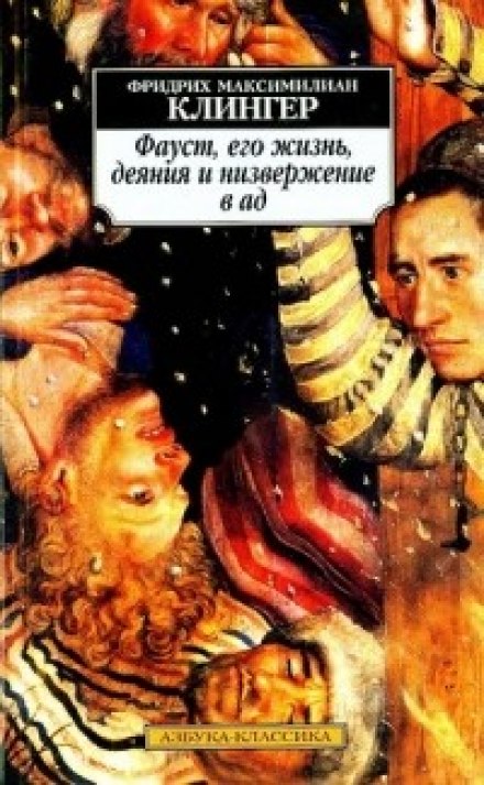 Faust: His Life, Deeds and Damnation