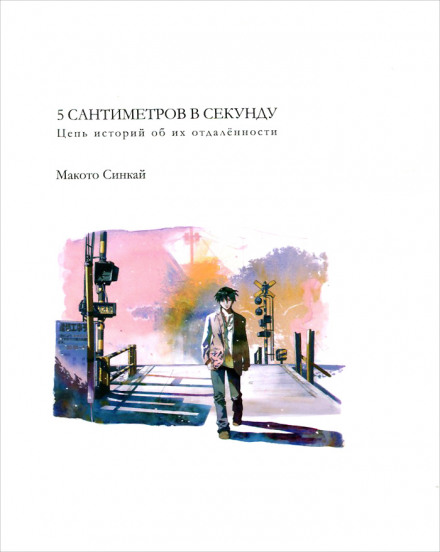 5 Centimeters per Second