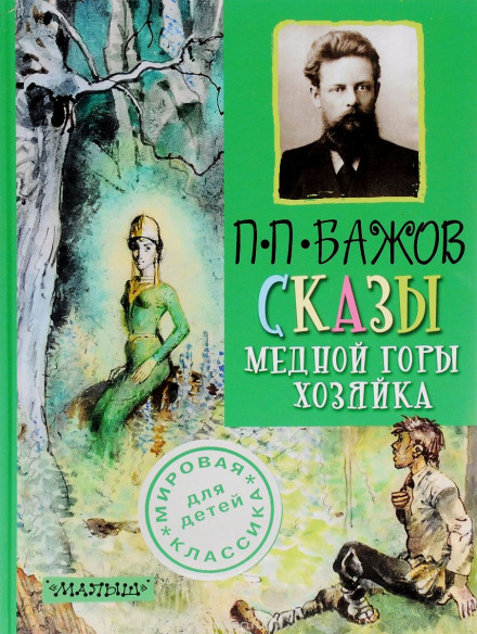 Господиня Мідної гори