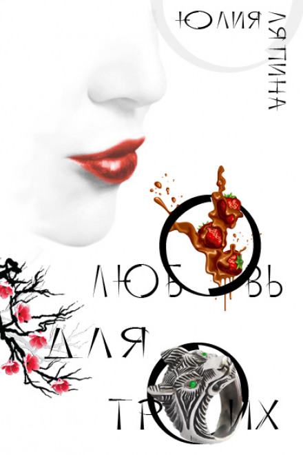 Кохання для трьох