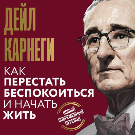 Як перестати турбуватися і почати жити