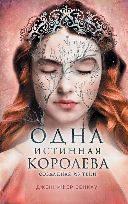 One True Queen: Book 2. Made from Shadow