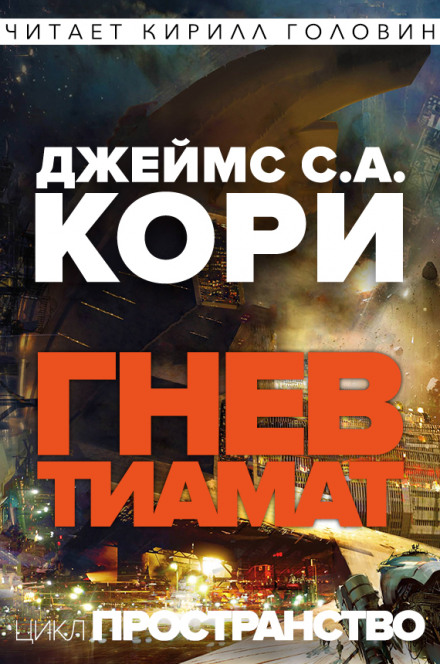 Tiamat's Wrath