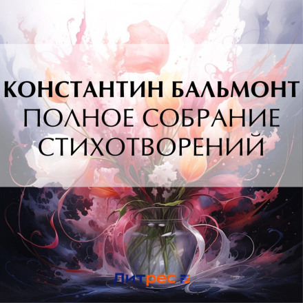 Complete Collection of Poems