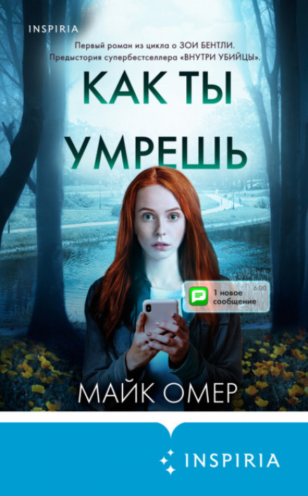 Як ти помреш