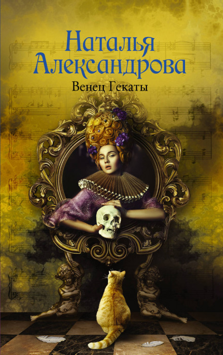 The Crown of Hecate