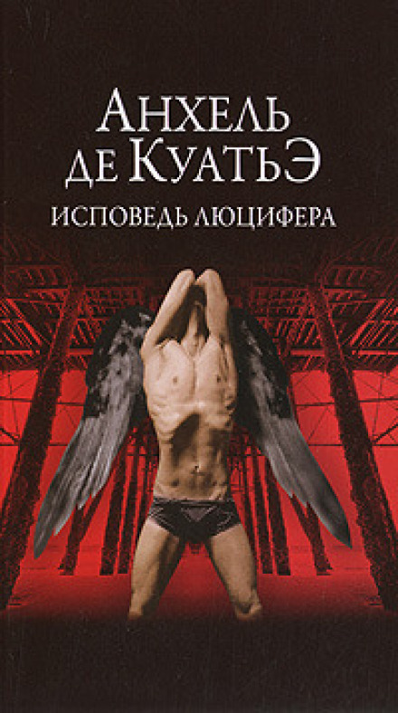 The Confession of Lucifer