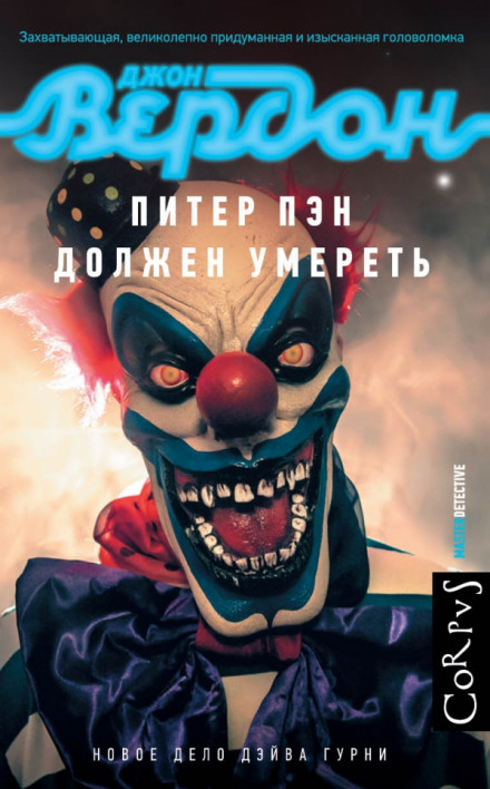 Пітер Пен повинен померти