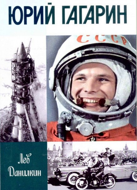 Yuri Gagarin