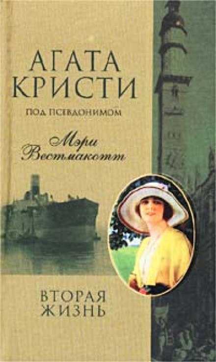 Друге життя