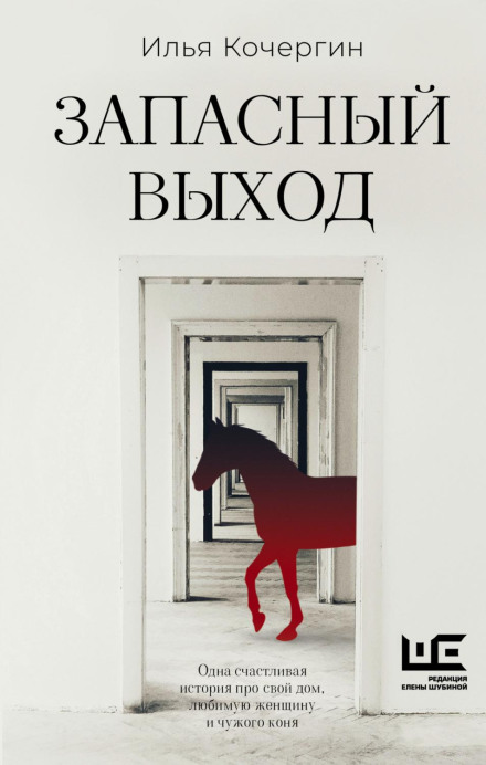 Emergency Exit