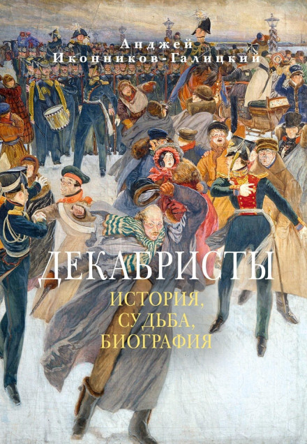 The Decembrists: History, Fate, Biography