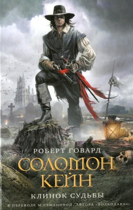Solomon Kane: Blades of the Brotherhood