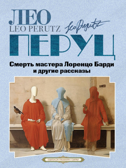 The Death of Master Lorenzo Bardi and Other Stories