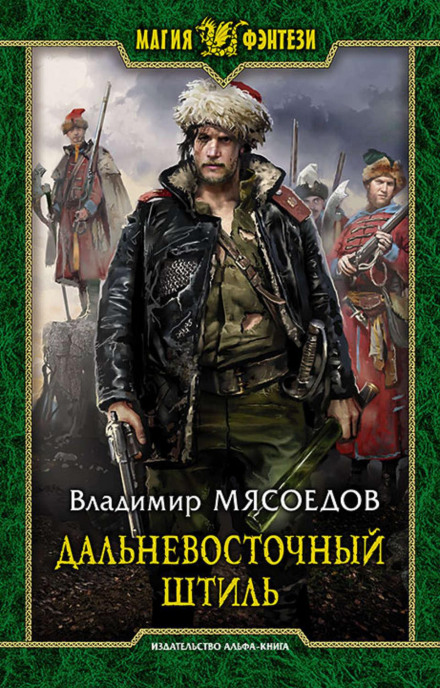 Далекосхідний штиль