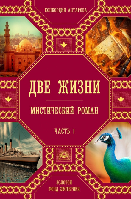 Два життя