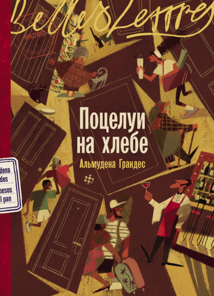 Поцілунки на хлібі