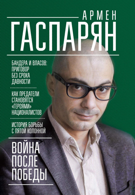 War After Victory. Bandera and Vlasov: A Verdict Without a Statute of Limitations