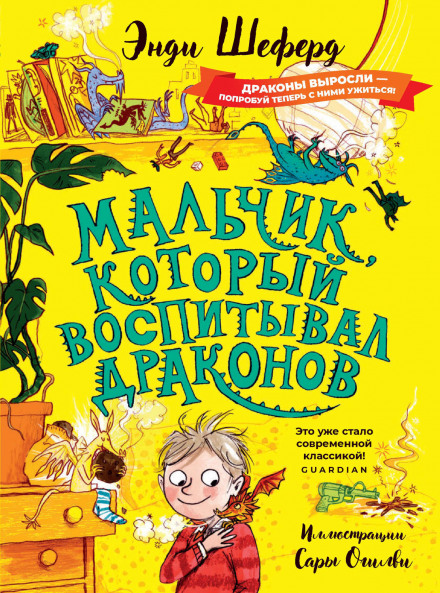 Хлопчик, який виховував драконів