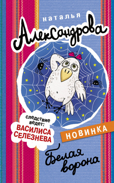 Біла ворона