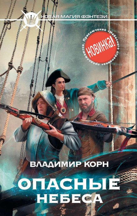 Небезпечні небеса