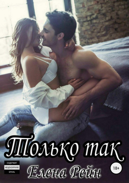 Just Like This