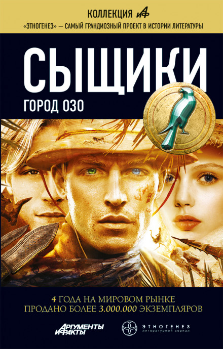 Detectives: The City of Ozo