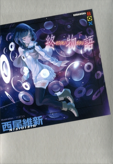 Owarimonogatari / End Tale