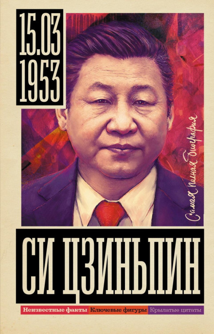Сі Цзіньпін