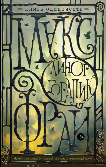 The Book of Solitudes