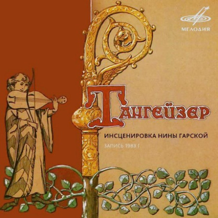 Tannhäuser