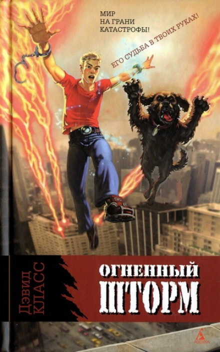 Firestorm