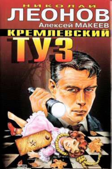 The Kremlin Ace