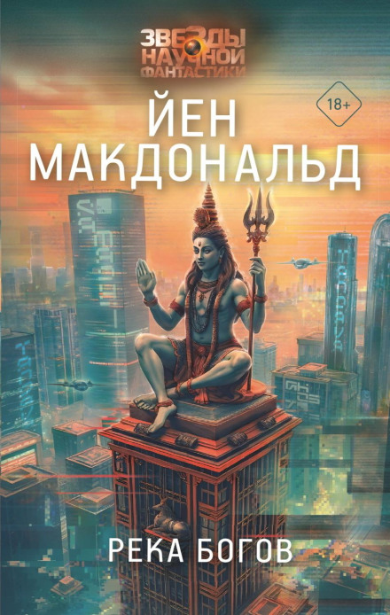 River of Gods