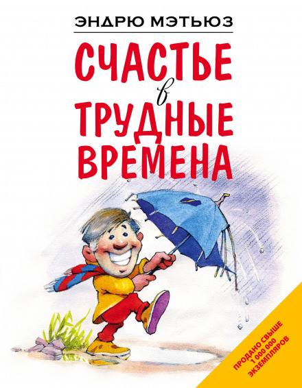 Щастя у важкі часи