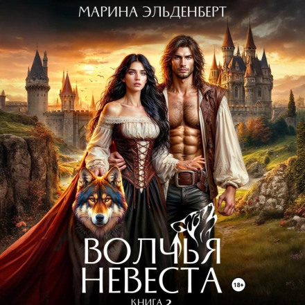 The Wolf's Bride 2