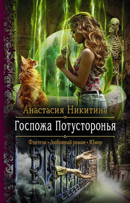 Mistress of the Otherworld