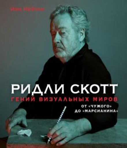 Ridley Scott: A Genius of Visual Worlds. From Alien to The Martian