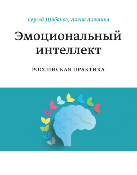Emotional Intelligence: Russian Practice
