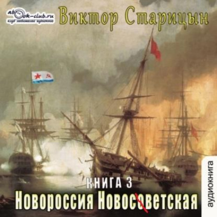 Новоросія Новосвітська