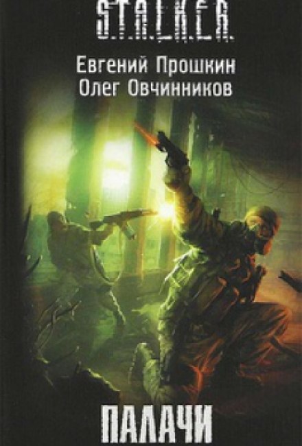 S.T.A.L.K.E.R. Executioners