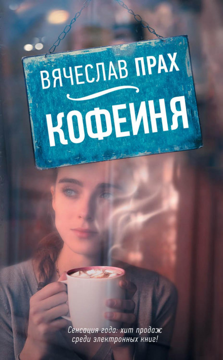 Кав'ярня (збірник)