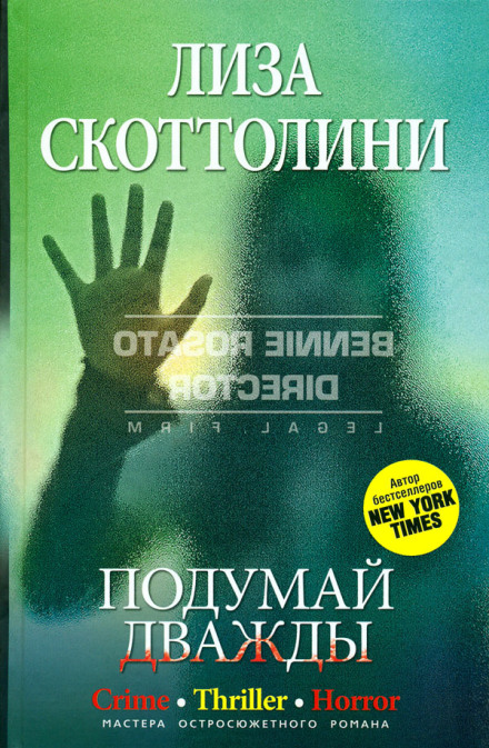 Подумай двічі