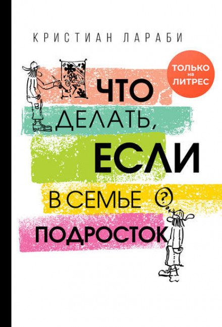Що робити, якщо в сім'ї підліток