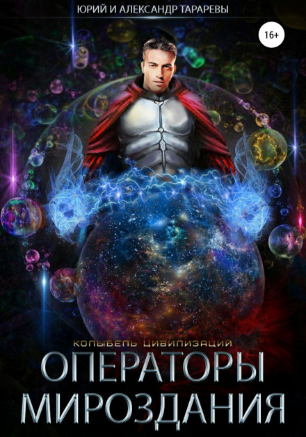 Operators of the Universe